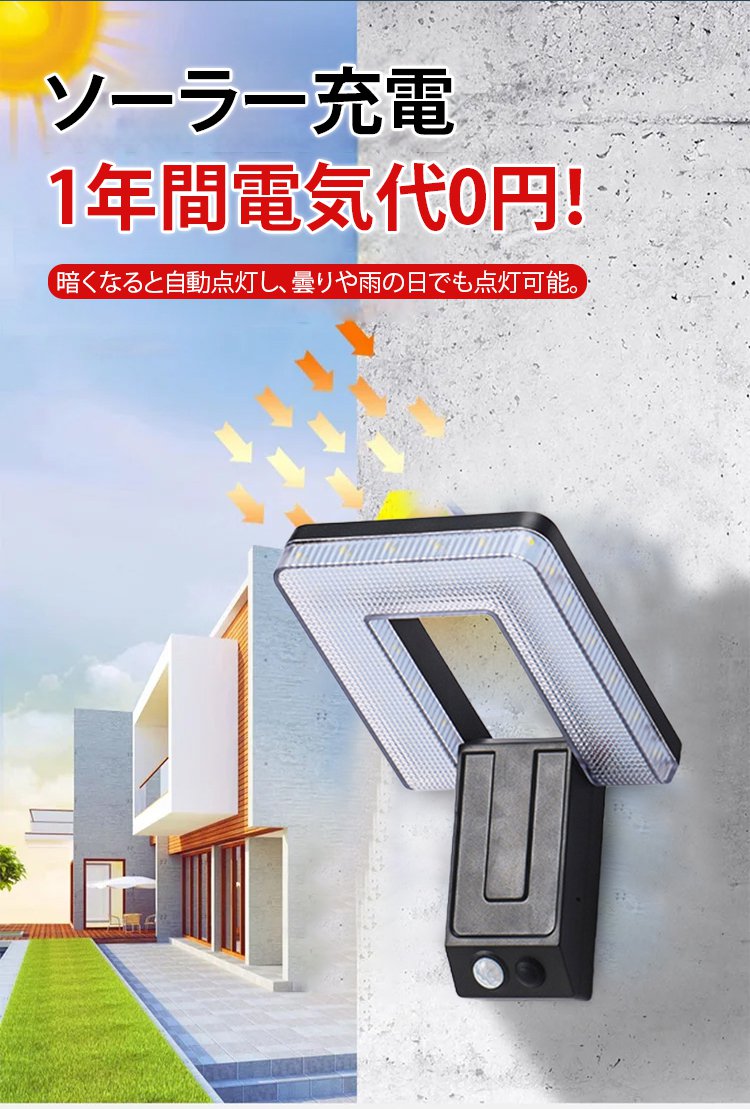 ソーラー式壁掛けライトの屋外設置例