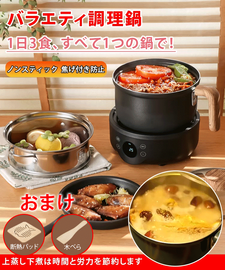 一人暮らし用クッキングケトル