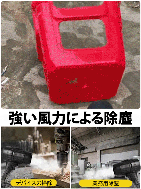 【業務用】超強力コードレスターボブロワー