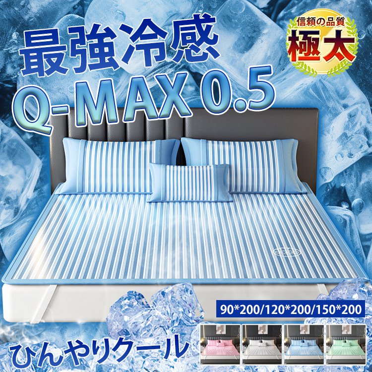 冷感アイスシルク敷きパッド