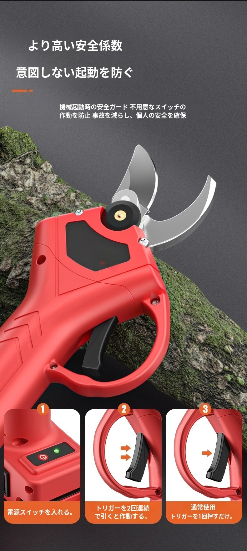 安全機能付き電動園芸ハサミの詳細
