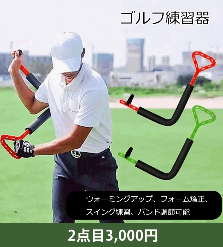 【ゴルフ練習器】ウォーミングアップ、フォーム矯正、スイング練習、バンド調節可能