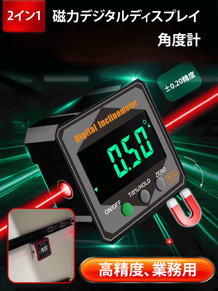 磁力デジタル角度計