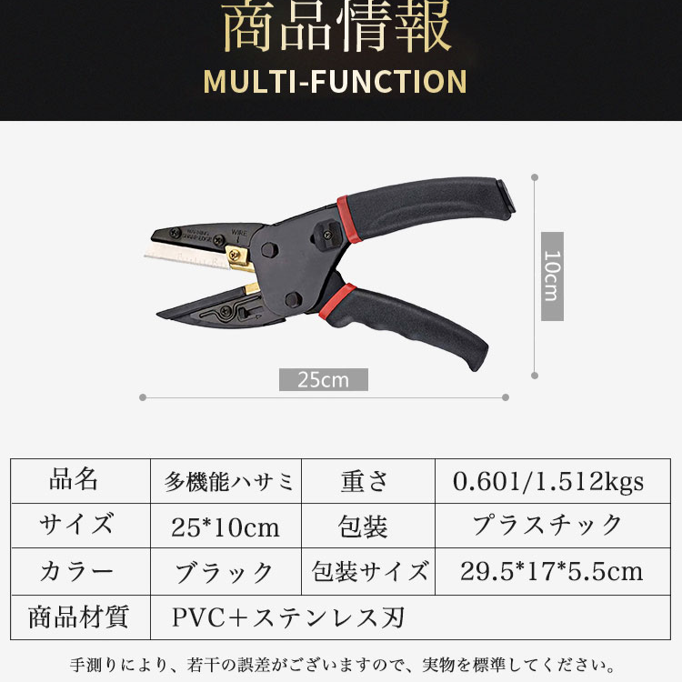 超強い3in1万能ハサミ