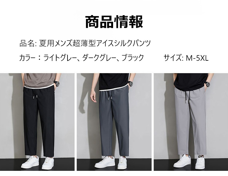 シワになりにくいアイスシルク素材パンツ