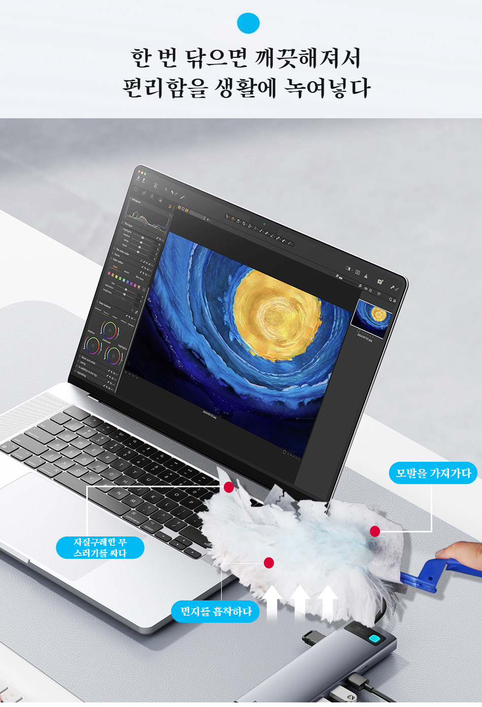 머리카락 청소에 효과적인 먼지떨이