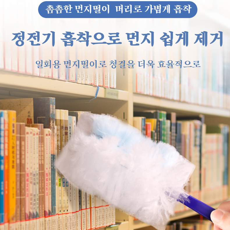 가정용 일회용 먼지떨이 정전기 청소 선자 가정용 청소기