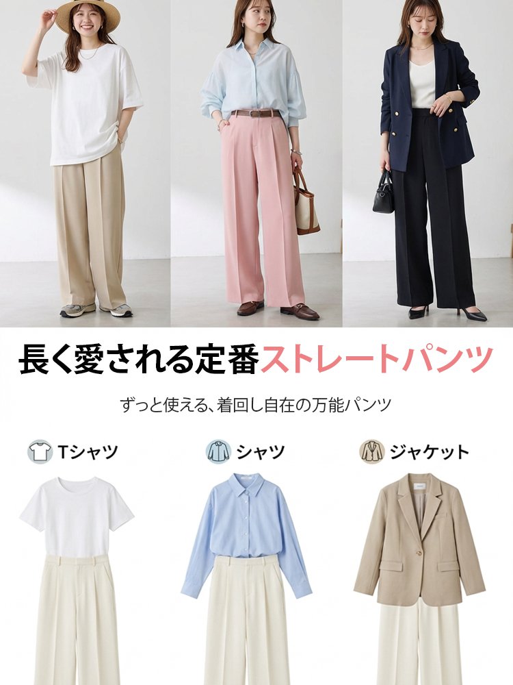 春の新作レディースストレートパンツ（通勤・オフィス対応）