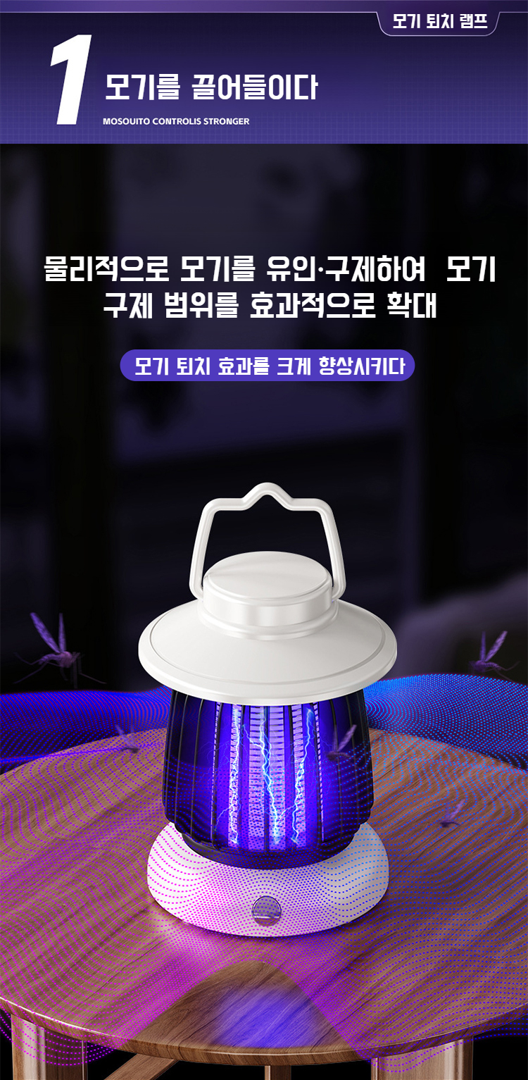 휴대용 모기등 캠핑 필수품