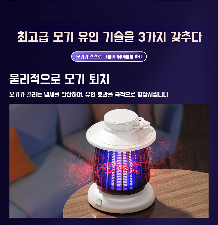 다양한 장소에서 사용 가능한 모기등