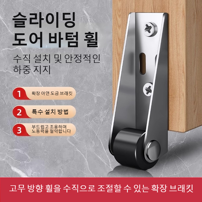 스테인리스 스틸 평이동 도어 가이드 휠 평이동 도어 하부 바퀴 미끄럼 방지 바퀴 평이동 도어 하부 추락 방지 바퀴 평이동 도어 도어 도르래