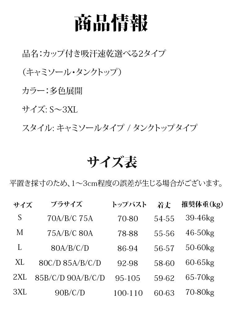 カップ付き吸汗速乾選べる2タイプ（キャミソール・タンクトップ）
