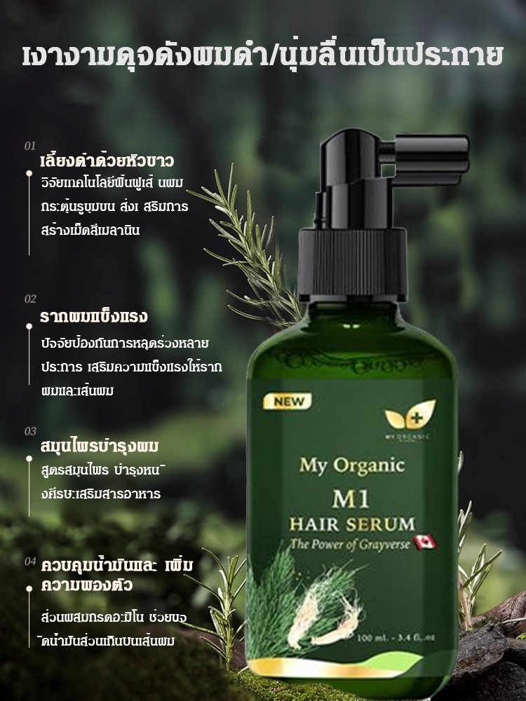 【ไวท์แฮร์ แคร์ แบล็ค】สเปรย์น้ำมันบำรุงผม