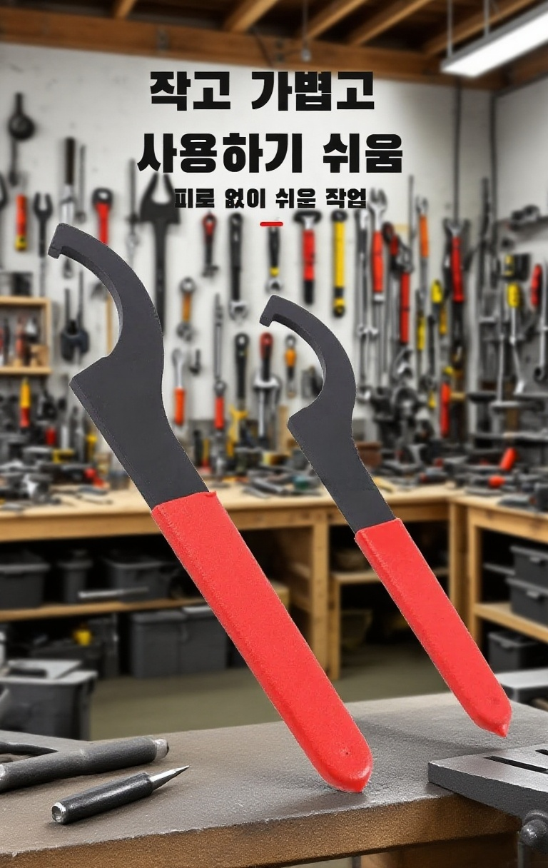 반원 너트에 맞춘 특수 설계 렌치