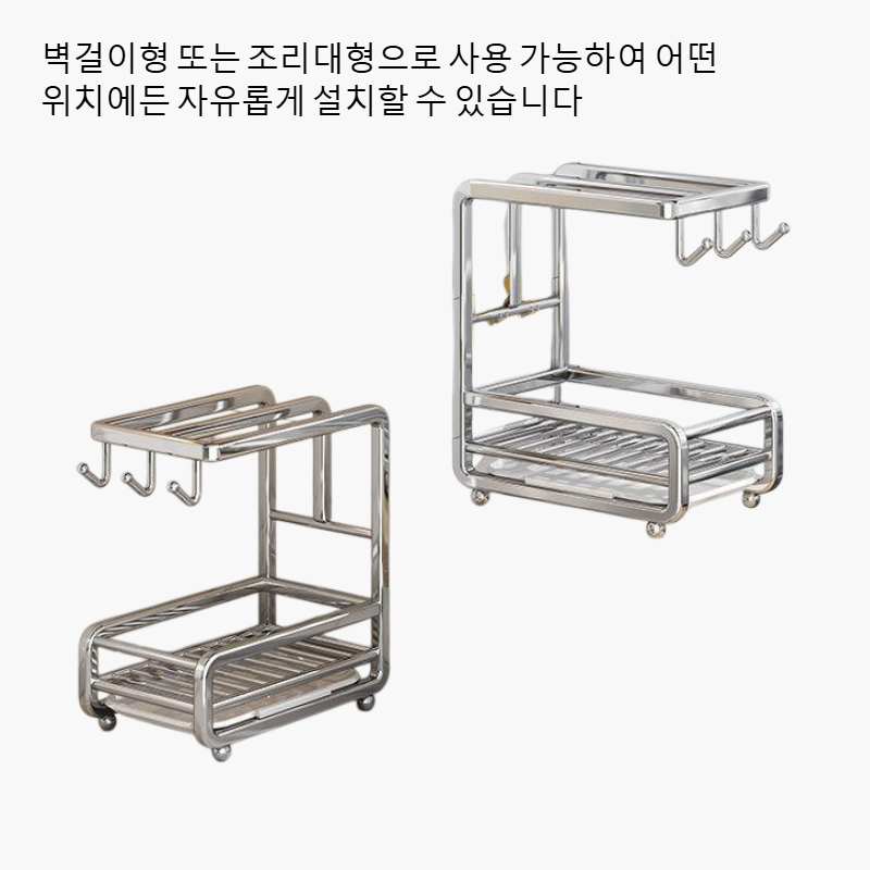 보관 및 이중 용도 배수 랙