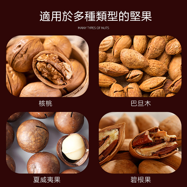 堅果夾