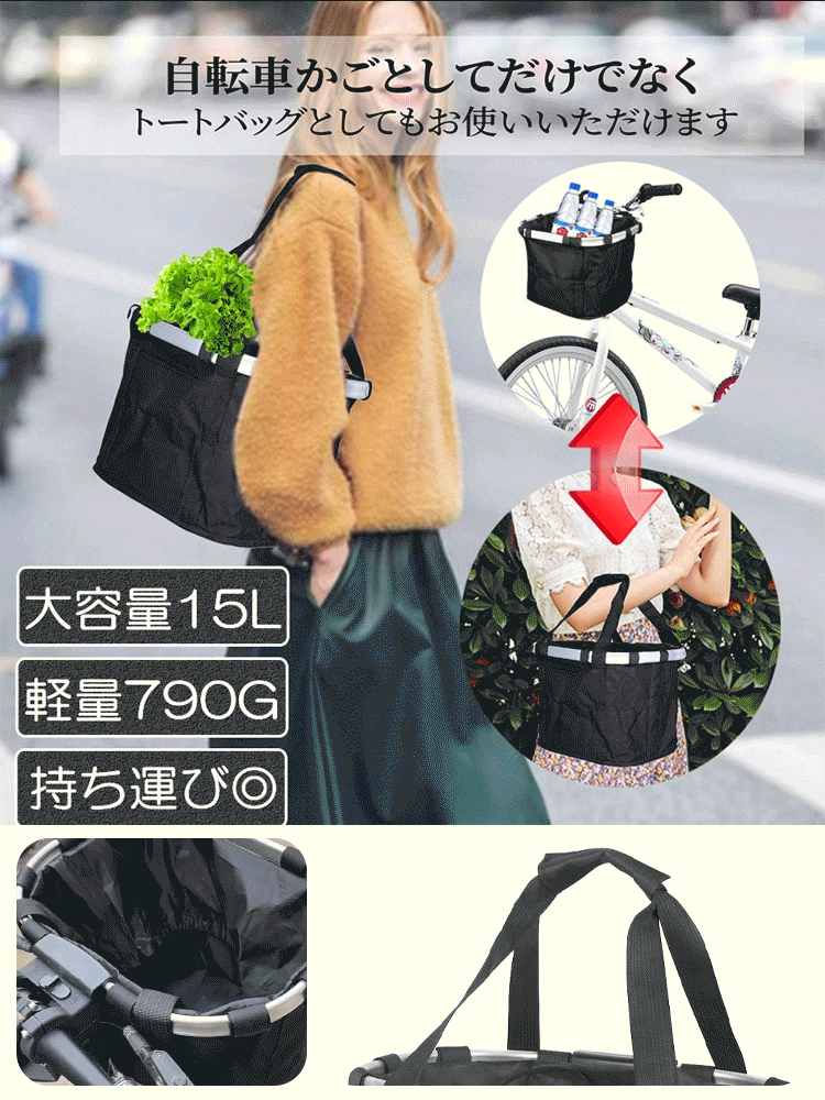 脱着式自転車カゴ