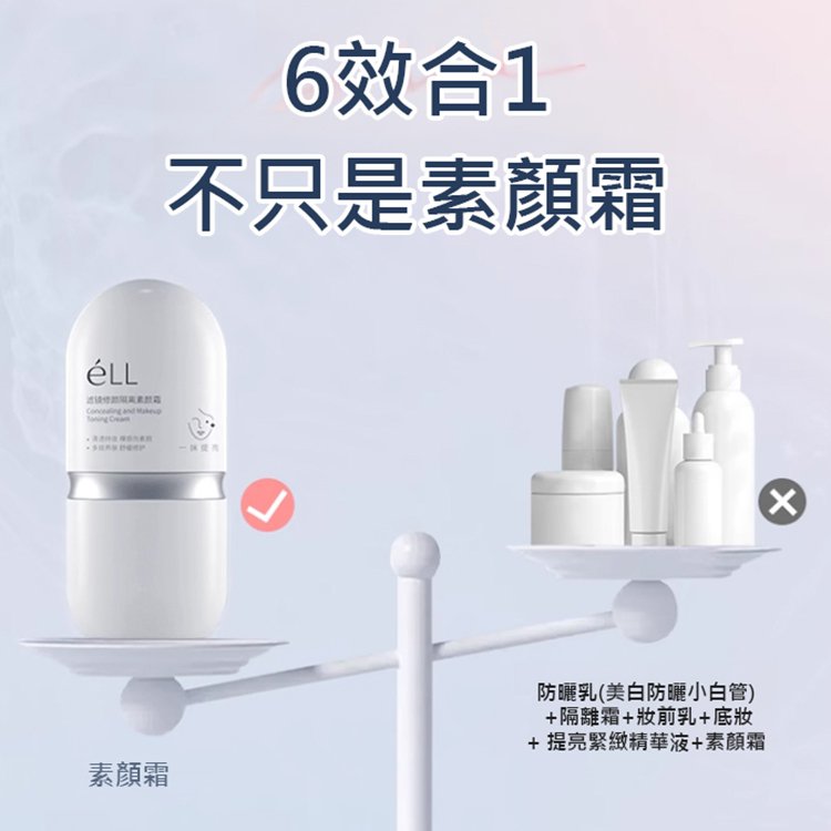 防曬隔離遮瑕三合一素顏霜