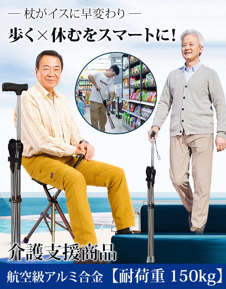 7075高強度アルミ合金の多機能杖椅子