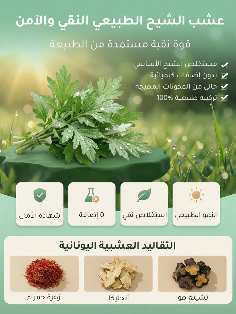 【الشيح النقي يخفف الألم بشكل أكثر فعالية】رقعة العناية بالمفاصل والكتف