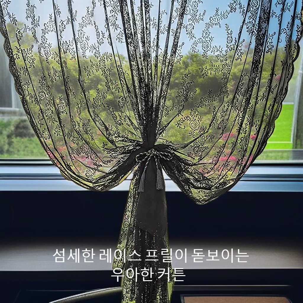 레이스 커튼