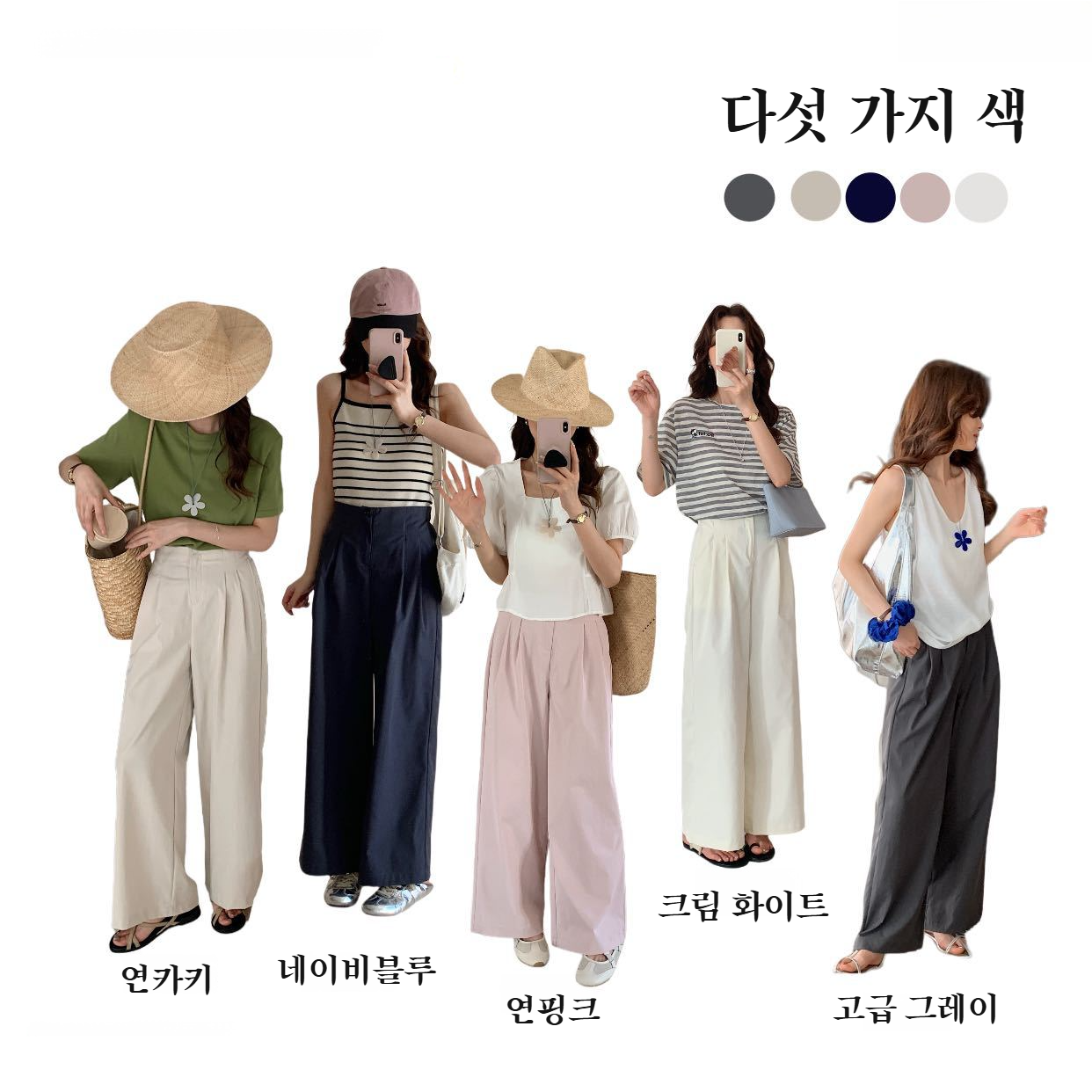 여자 일자 팬츠 코디 예시