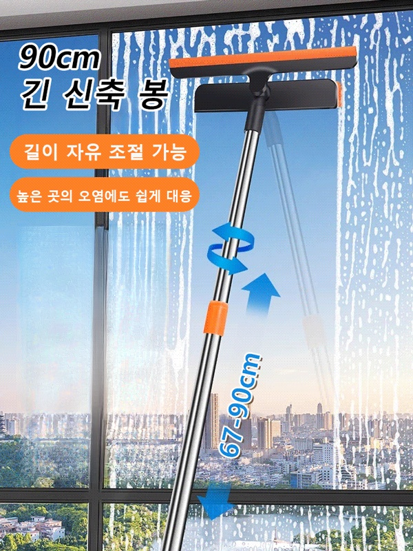 다용도  창문 닦기