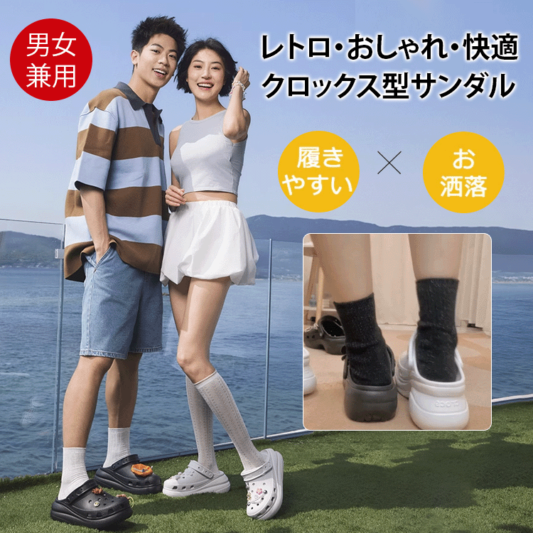 クロックス型サンダル