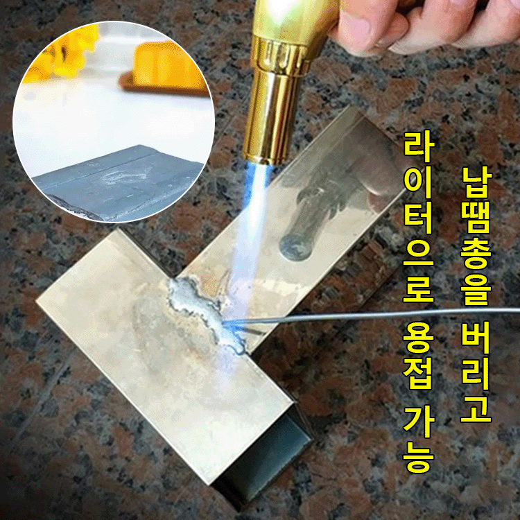 가정용 다기능 저온 수리 용접봉