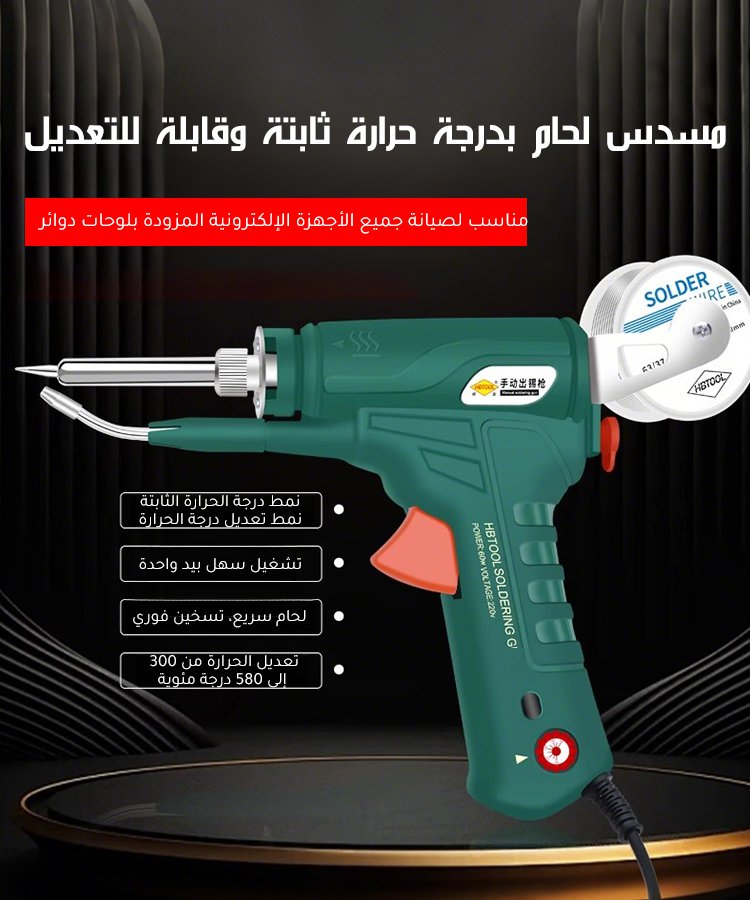 مكواة لحام صناعية سريعة التسخين بالليزر  ودرجة حرارة ثابتة