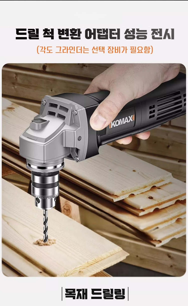 드릴 척 변환 어댑터 사용 전후 비교