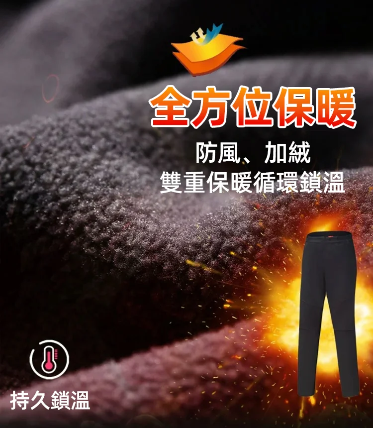 【六防科技】防風速乾加絨褲