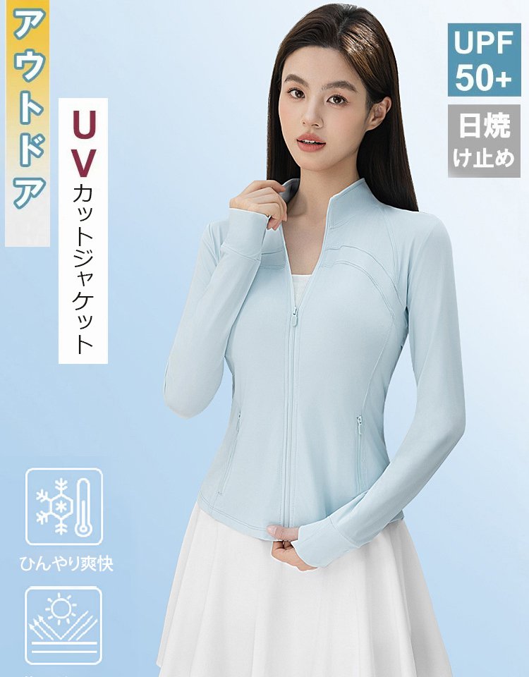 UVカットジャケット