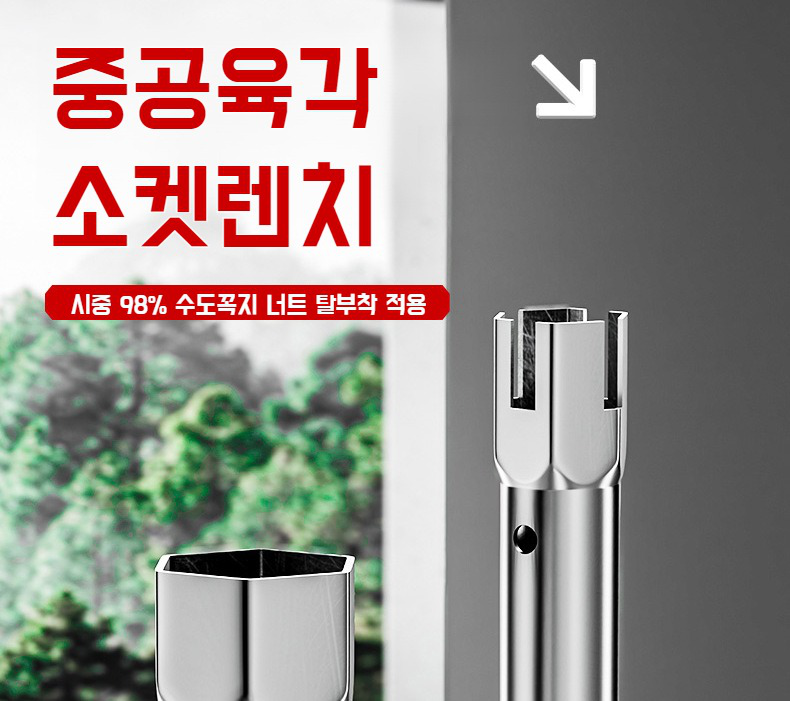 주방위 듀얼 렌치 사용 예시