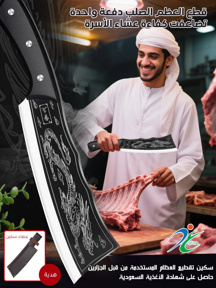 سكين احترافية سميكو عالية الجودة لتقطيع العظام