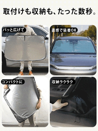 車用サンシェード