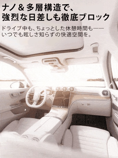 車用サンシェード