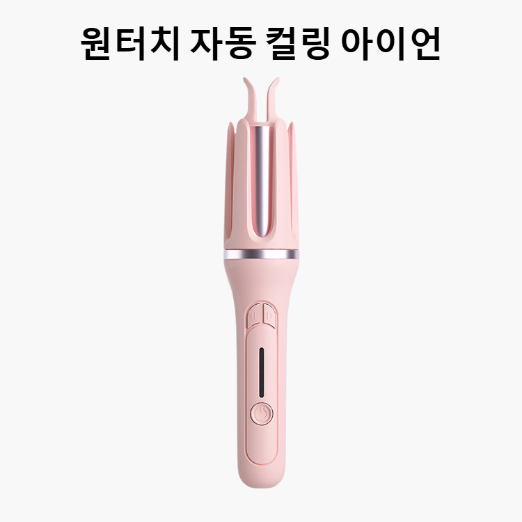 워터 웨이브 컬링 아이언