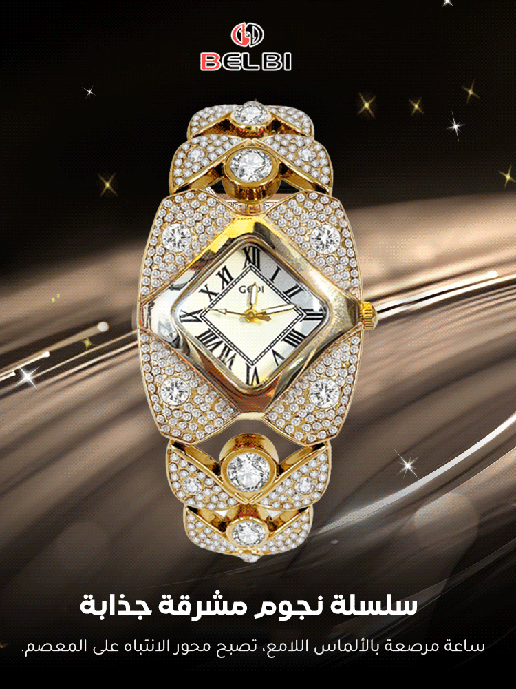 【تصميم حصري】 ساعة راقية فاخرة مرصعة بألماس مشرقة مع حركة كوارتز للنساء
