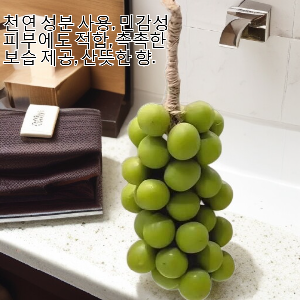 청포도 수제 비누