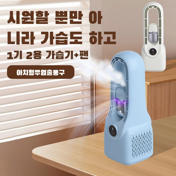 날개 없는 냉방 다기능 탁상용 선풍기 냉방 선풍기 6단 주파수 변환 경음운행 가정용 저소음 저소음 저소음