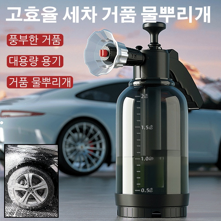 고압 거품 물뿌리개