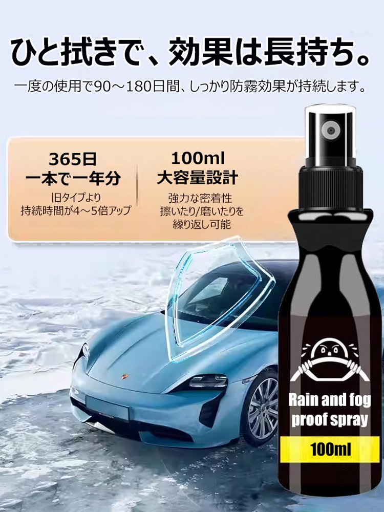 【運転中の視界が2倍クリア】車用ガラス防雨・防曇スプレー