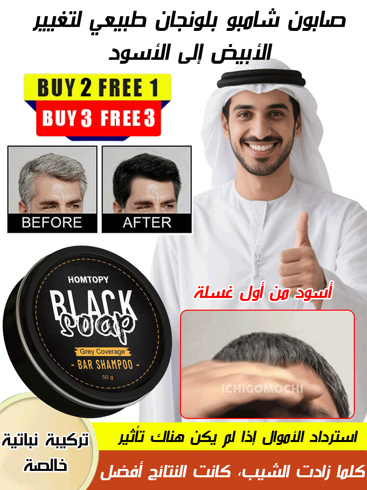 صابونة شامبو طبيعية بجانوديرما السوداء لتعزيز نمو الشعر الأسود