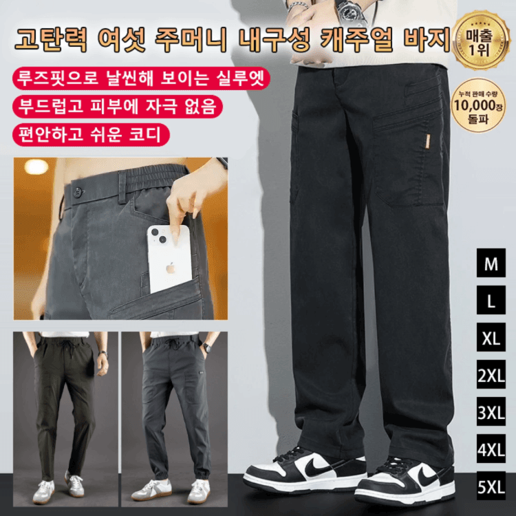 남성용 고탄력 여섯 주머니 내구성 캐주얼 바지