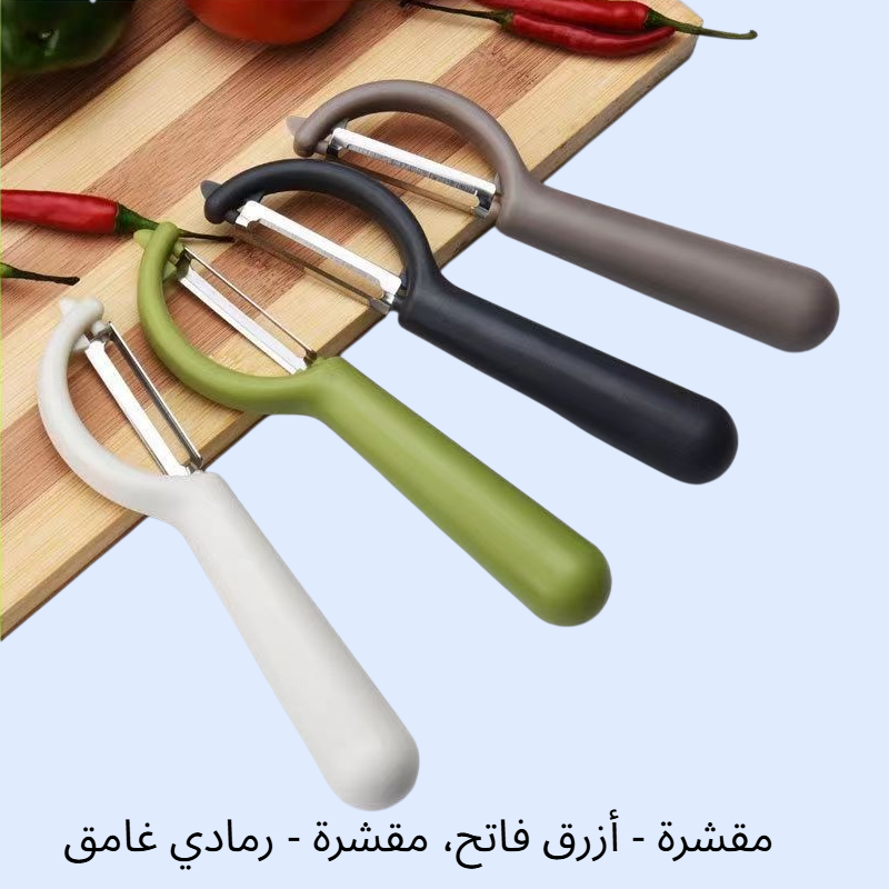 مقشرة متعددة الوظائف من الفولاذ المقاوم للصدأ