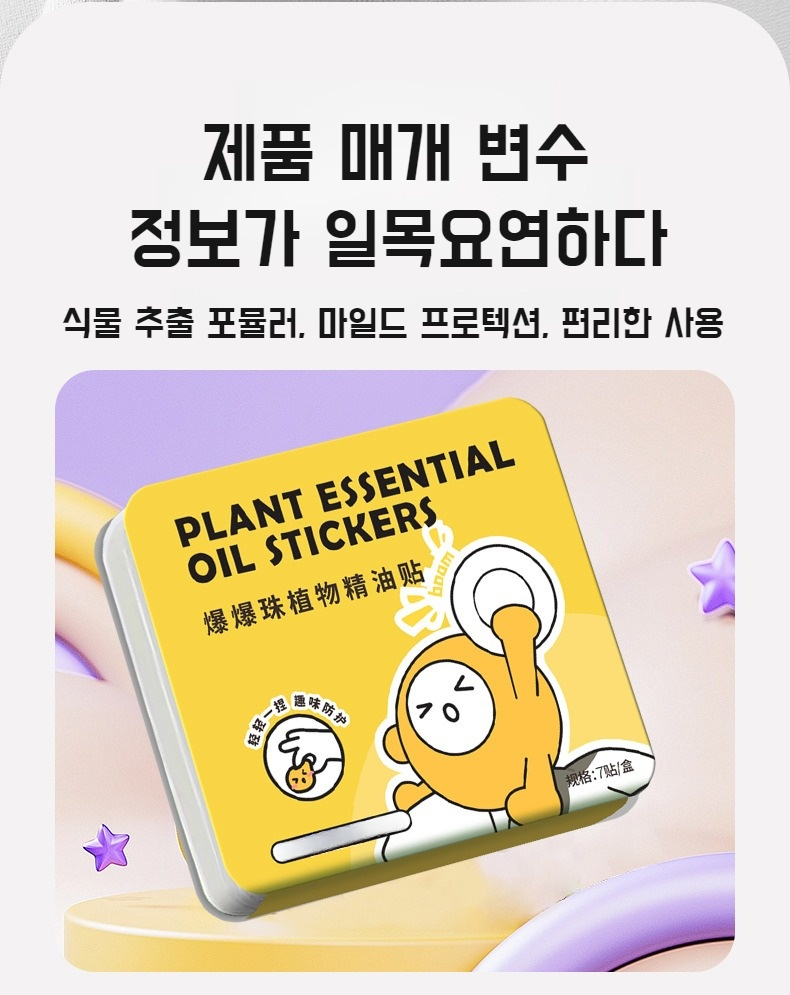 모기퇴치 패치 착용 모습