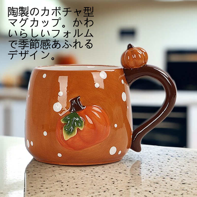 ハロウィン向けカボチャ陶器コップのアップ画像