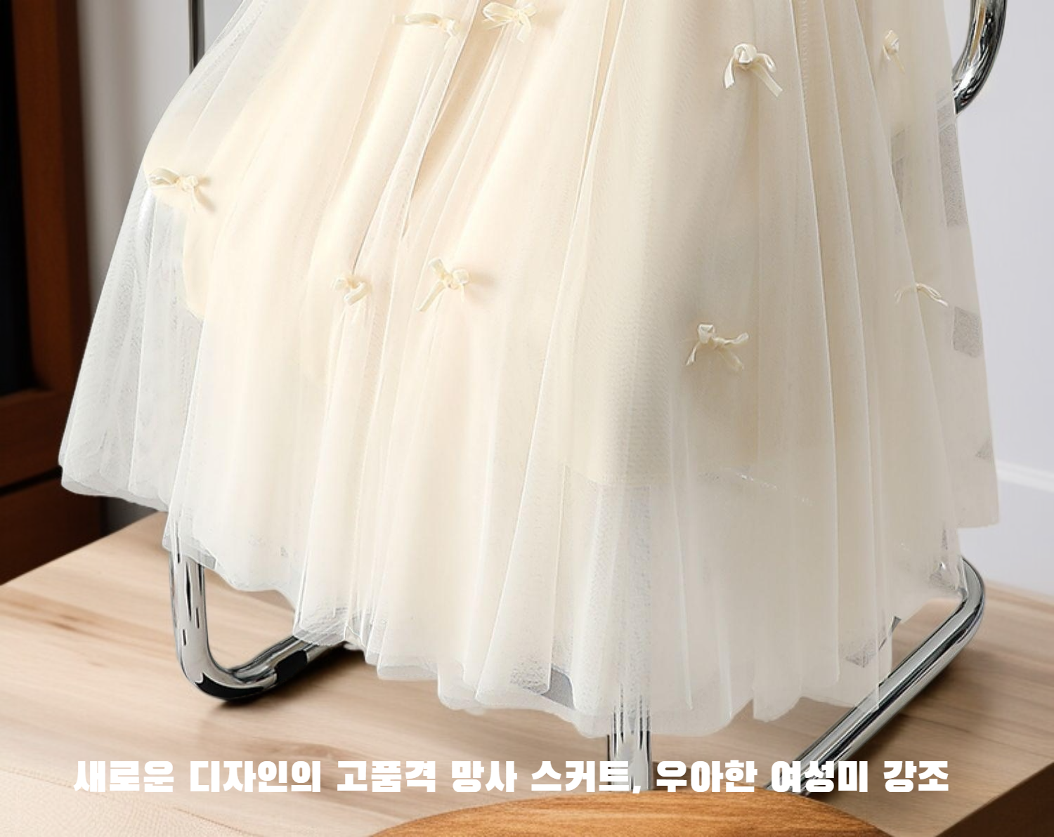 새로운 고급 리본 A라인 스커트