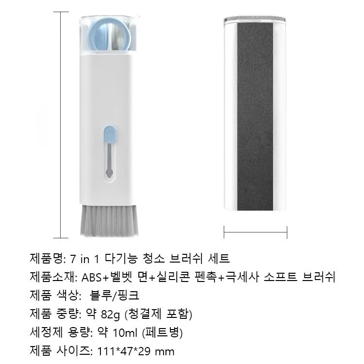 7 in 1 다기능 청소 브러쉬 세트